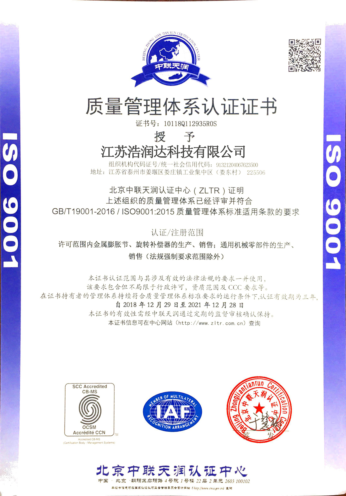 ISO9001质量管理认证