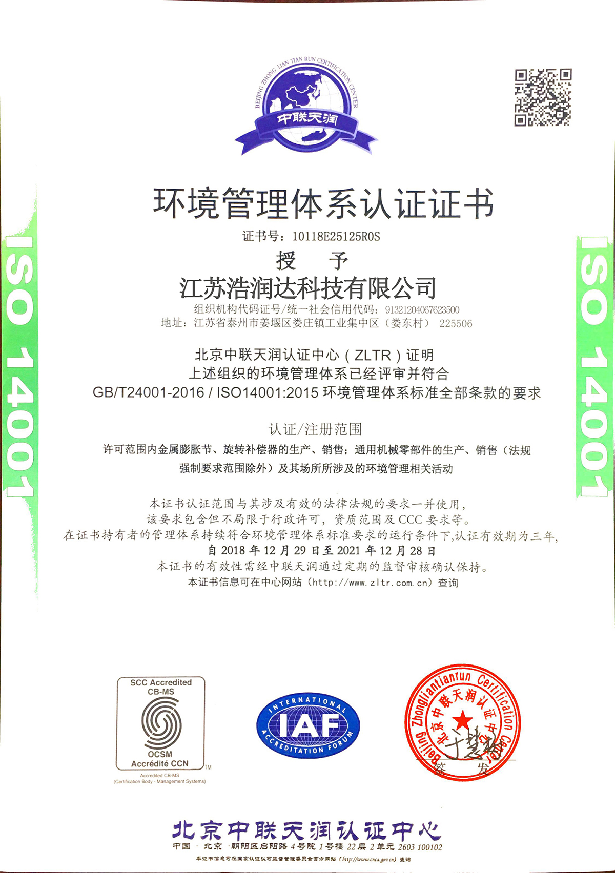 ISO14001环境认证.jpg