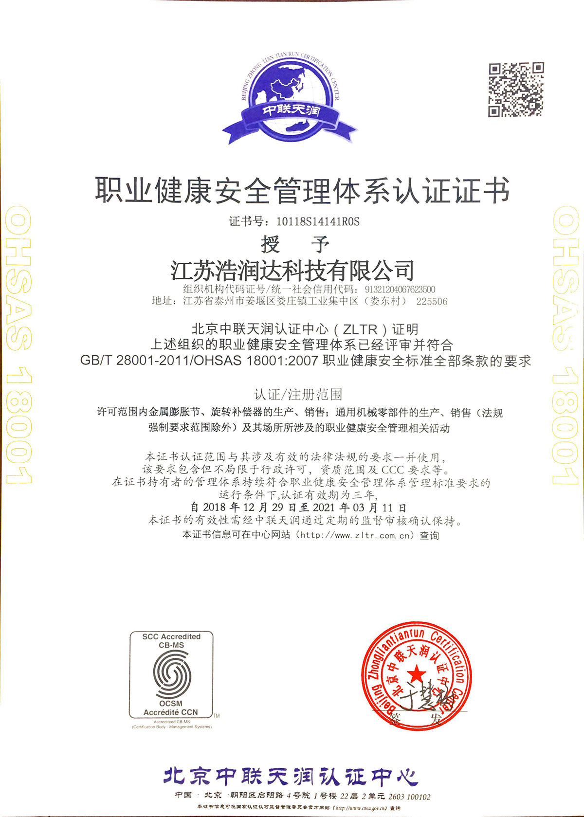 OHSAS18001职业健康认证.jpg